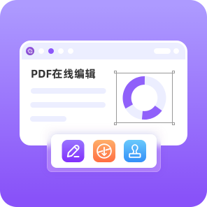 PDF在線編輯